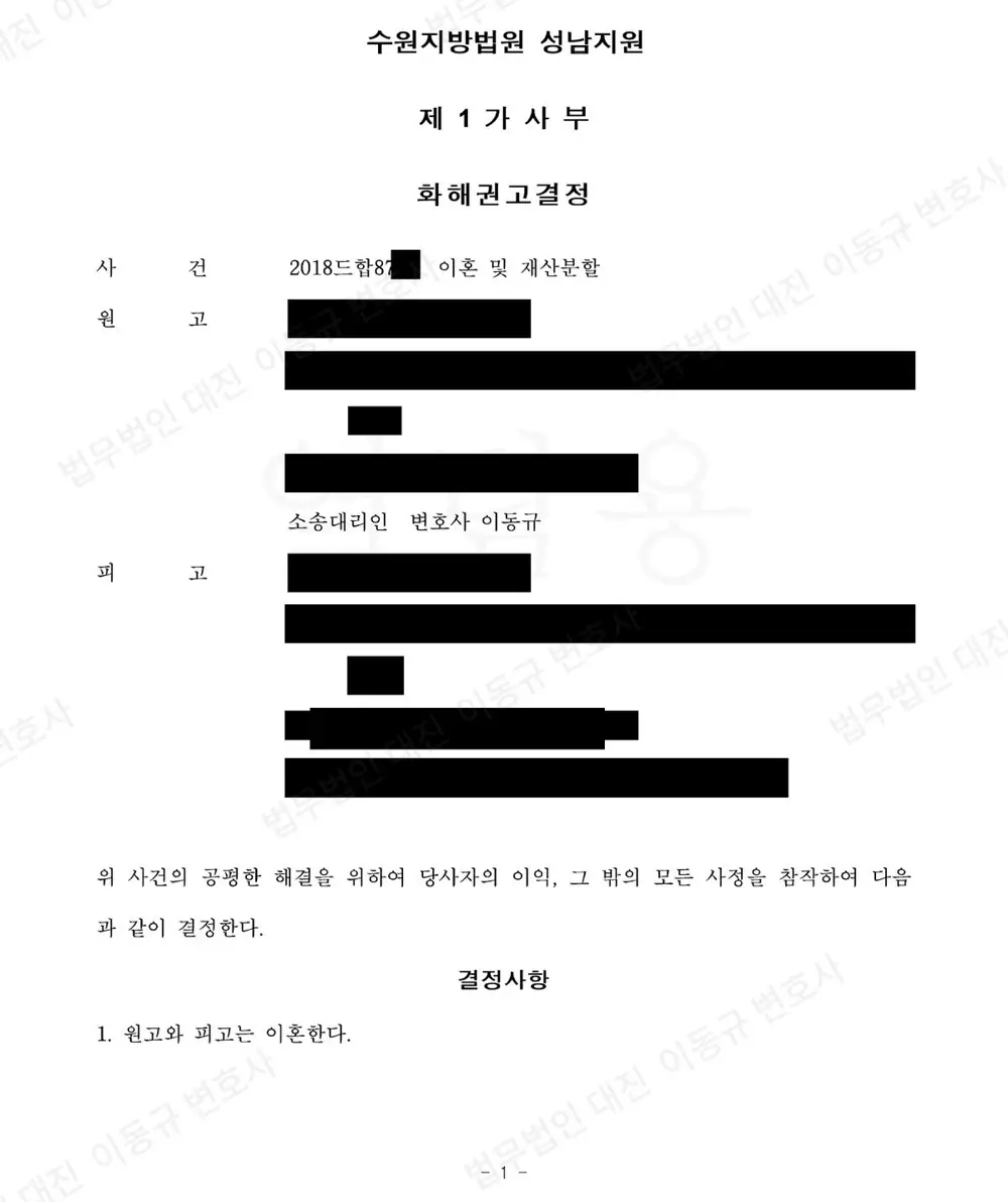 판결문·결정문 1쪽 (개인정보 가림)