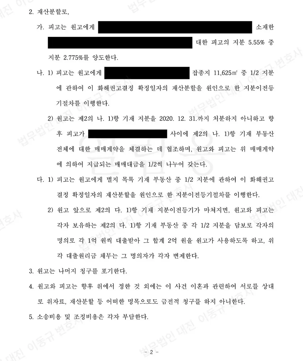 판결문·결정문 2쪽 (개인정보 가림)