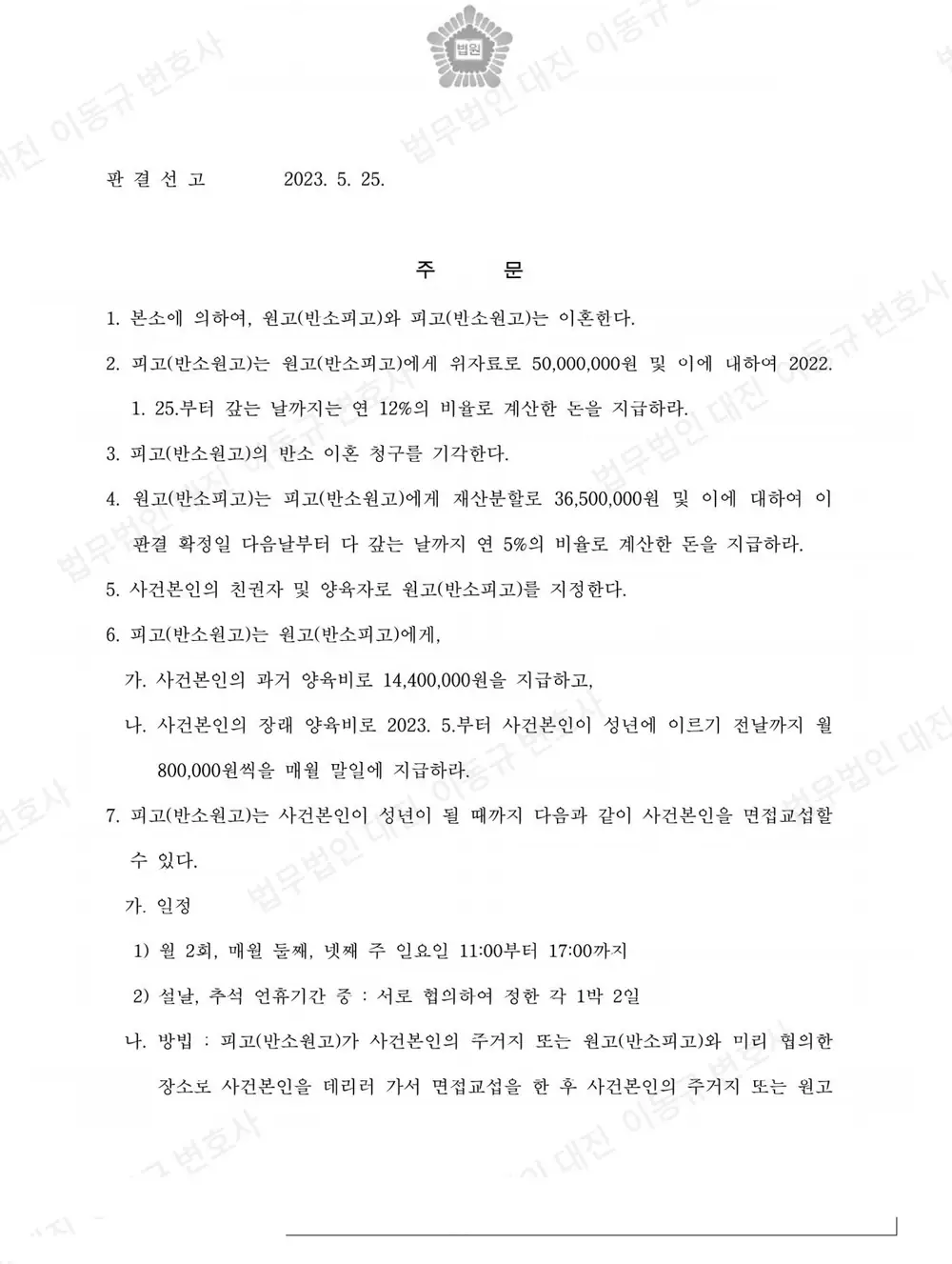 판결문·결정문 2쪽 (개인정보 가림)