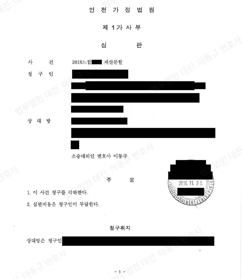 판결문·결정문 1쪽 (개인정보 가림)