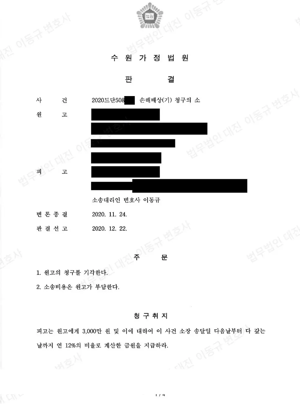 판결문·결정문 1쪽 (개인정보 가림)
