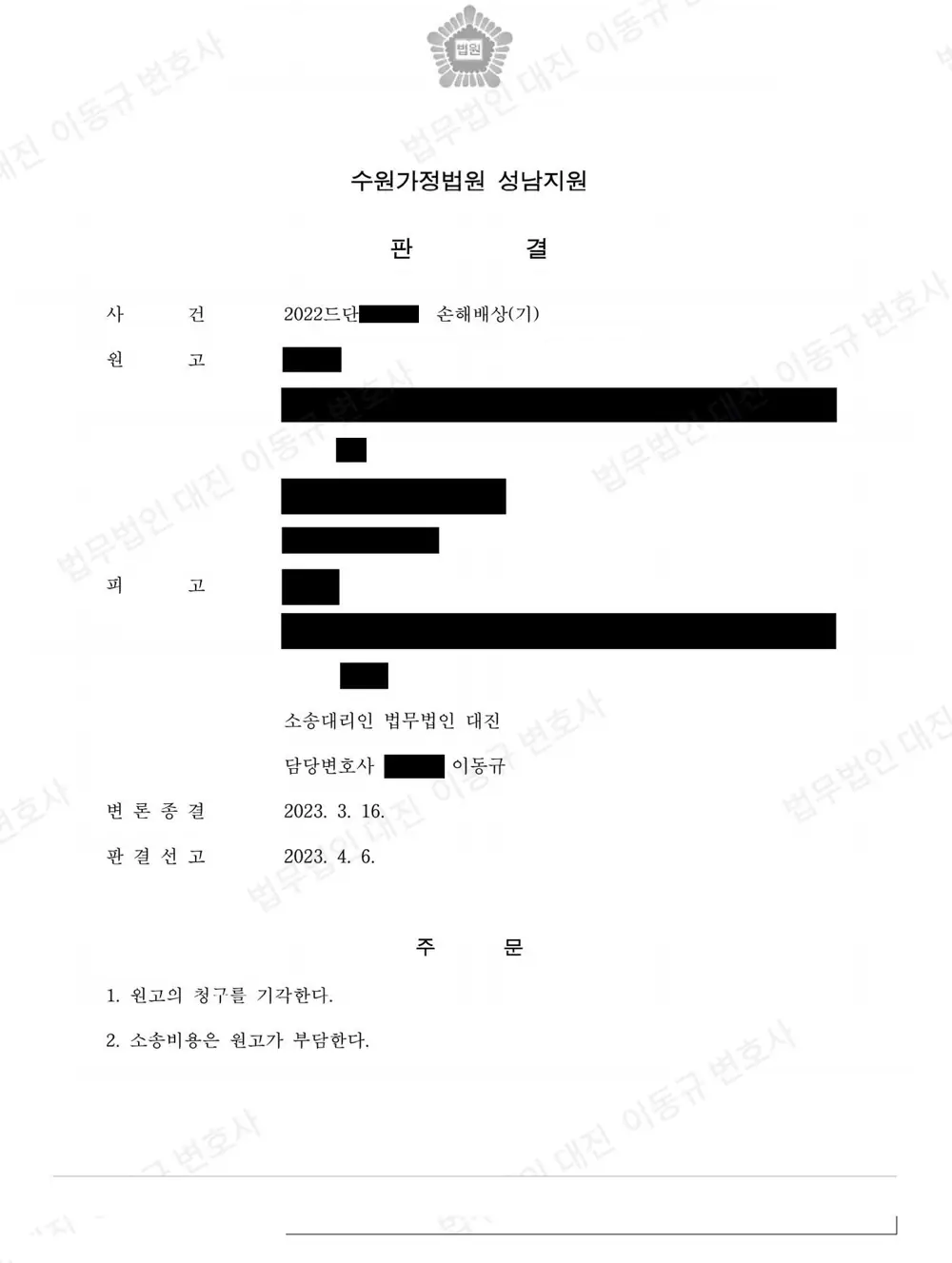 판결문·결정문 3쪽 (개인정보 가림)