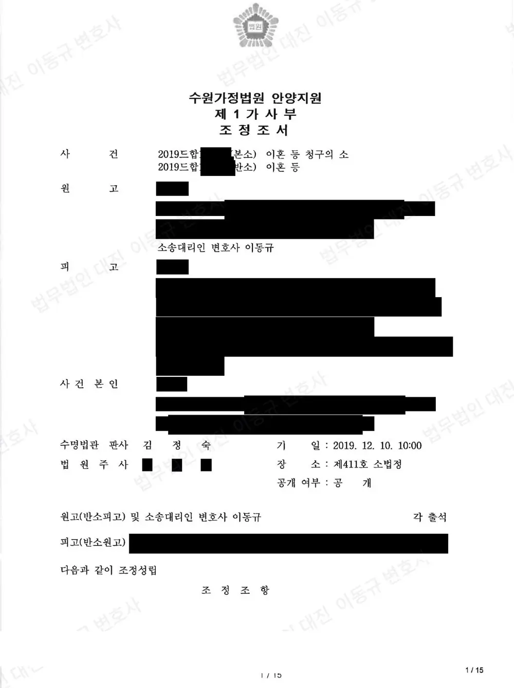 판결문·결정문 1쪽 (개인정보 가림)