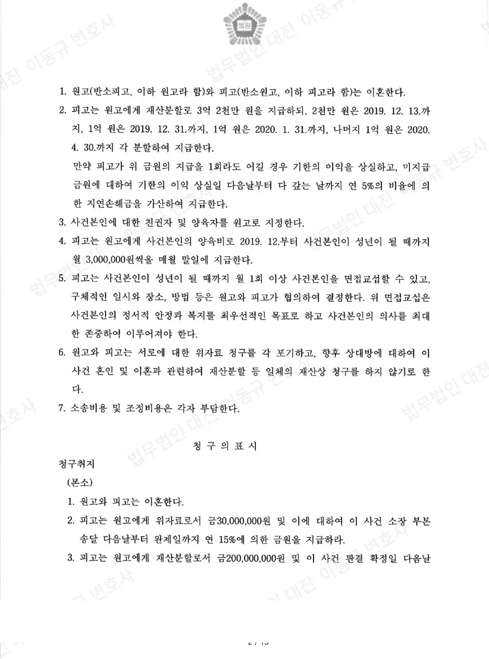 판결문·결정문 2쪽 (개인정보 가림)