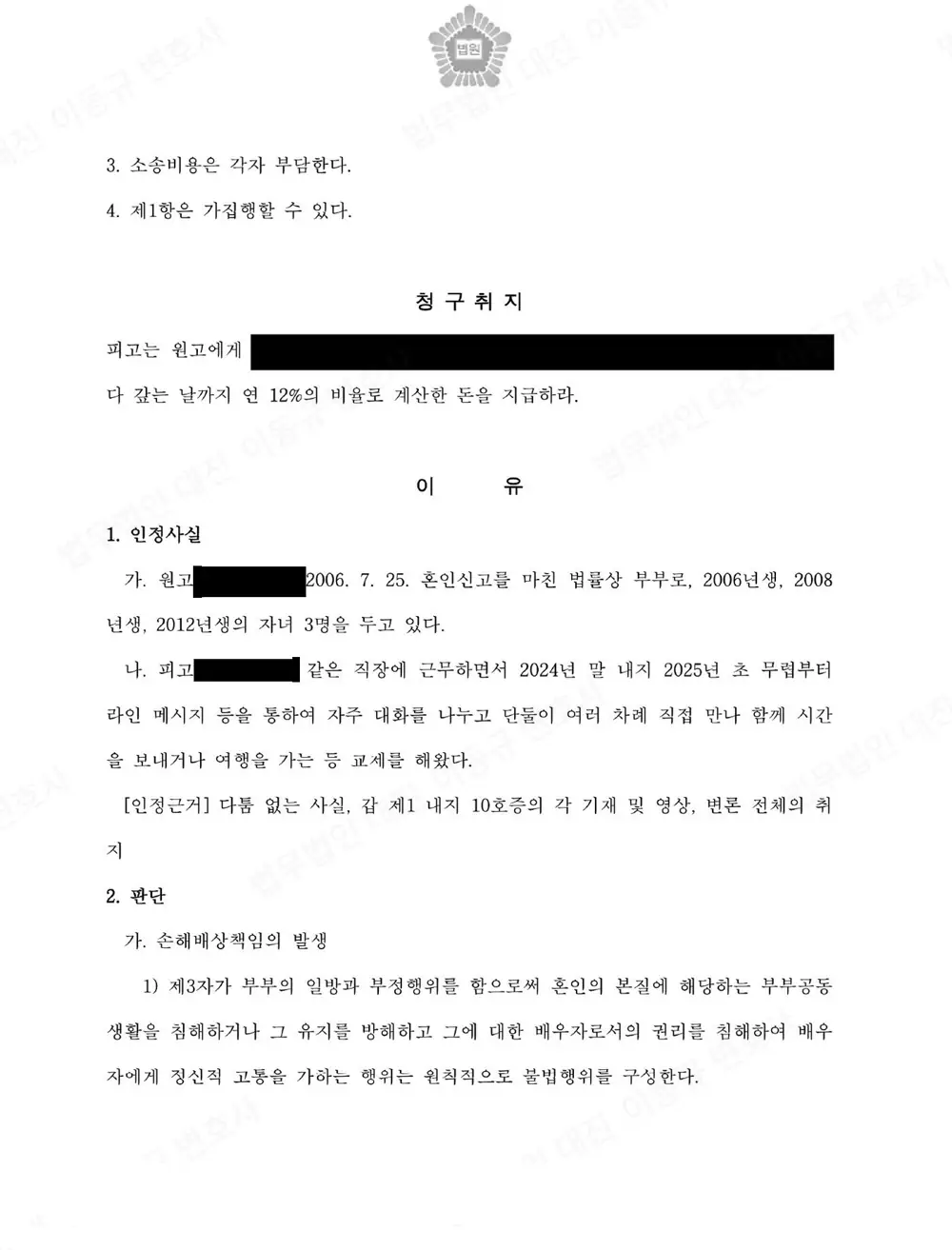 판결문·결정문 2쪽 (개인정보 가림)