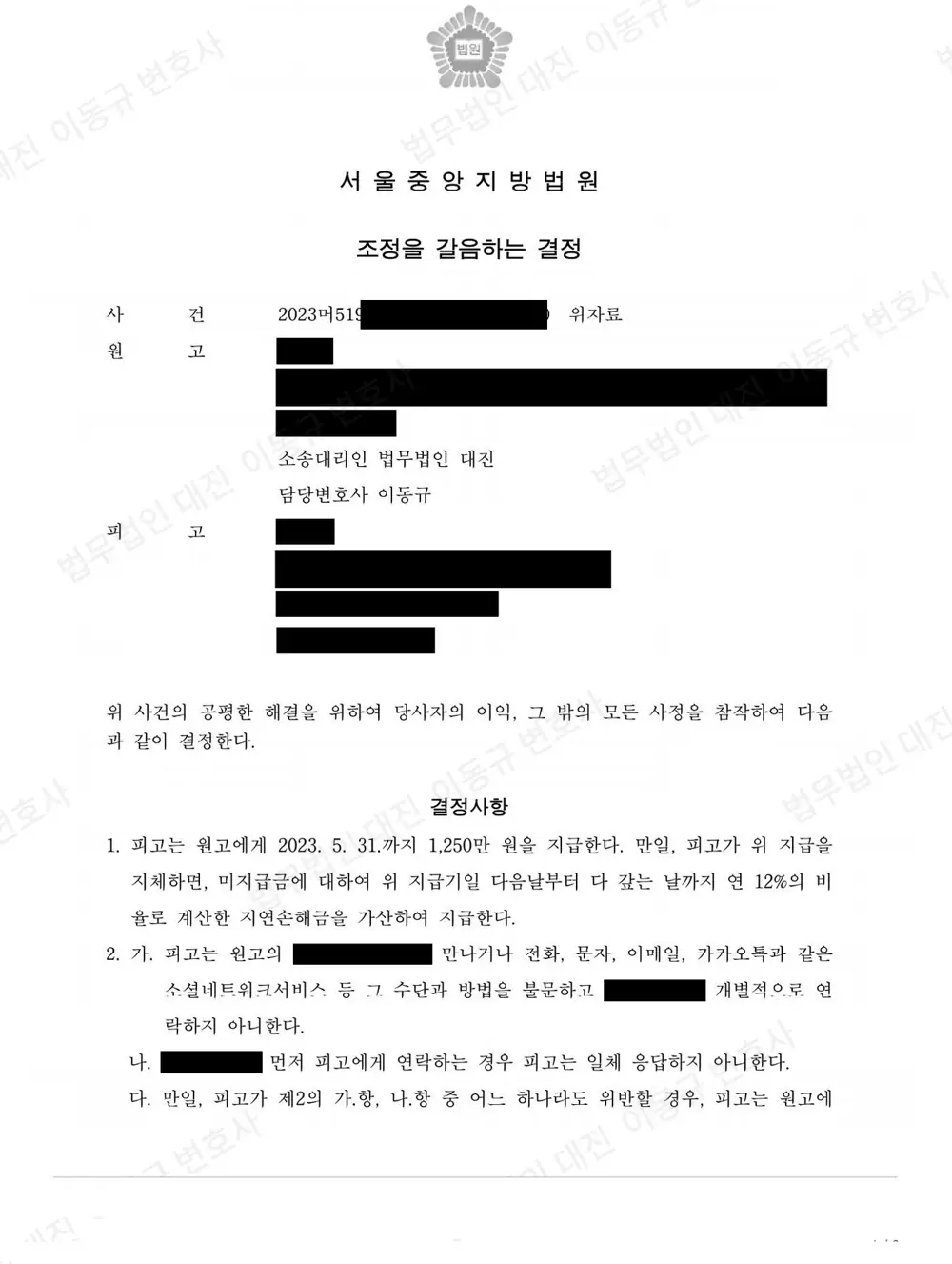 판결문·결정문 1쪽 (개인정보 가림)