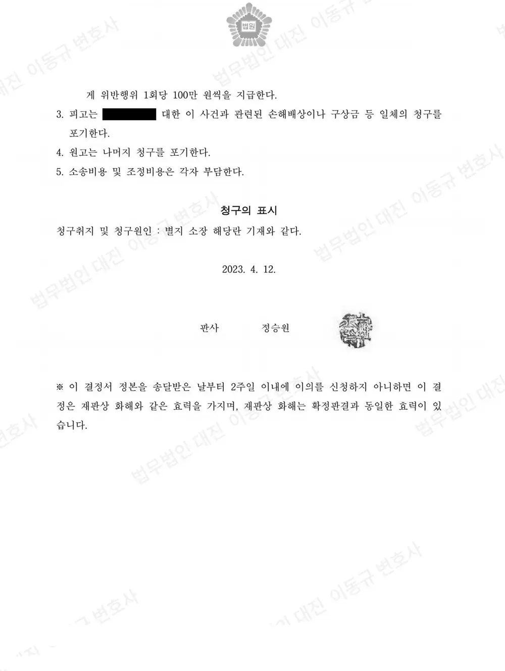 판결문·결정문 2쪽 (개인정보 가림)