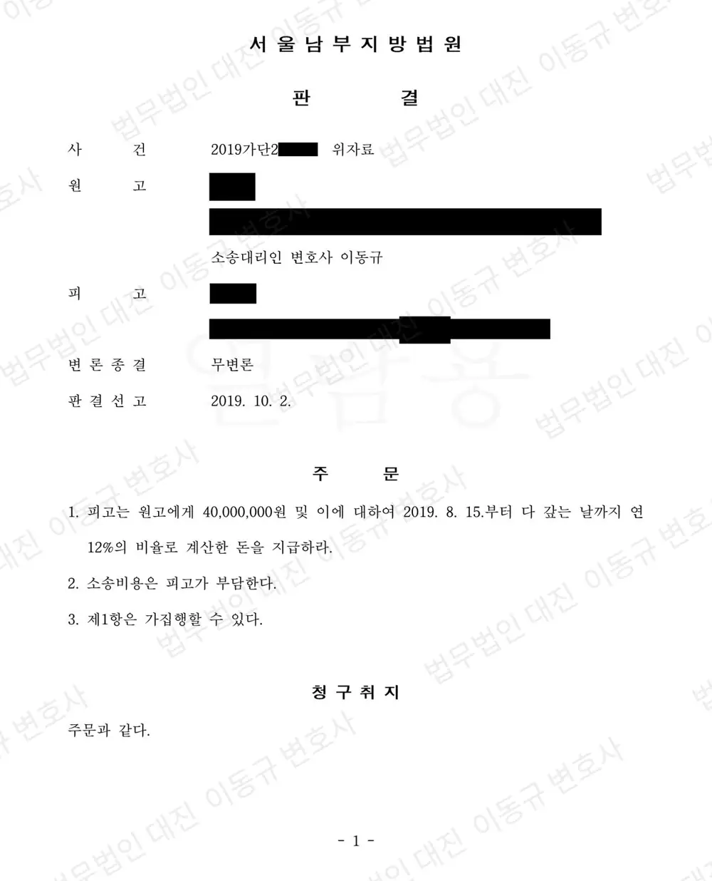 판결문·결정문 1쪽 (개인정보 가림)