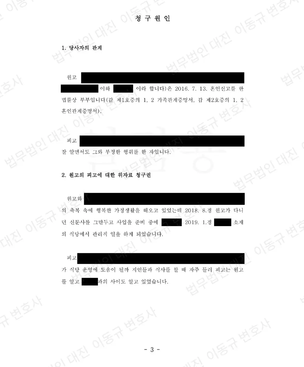 판결문·결정문 3쪽 (개인정보 가림)