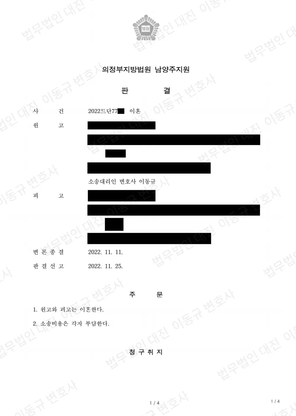 판결문·결정문 1쪽 (개인정보 가림)