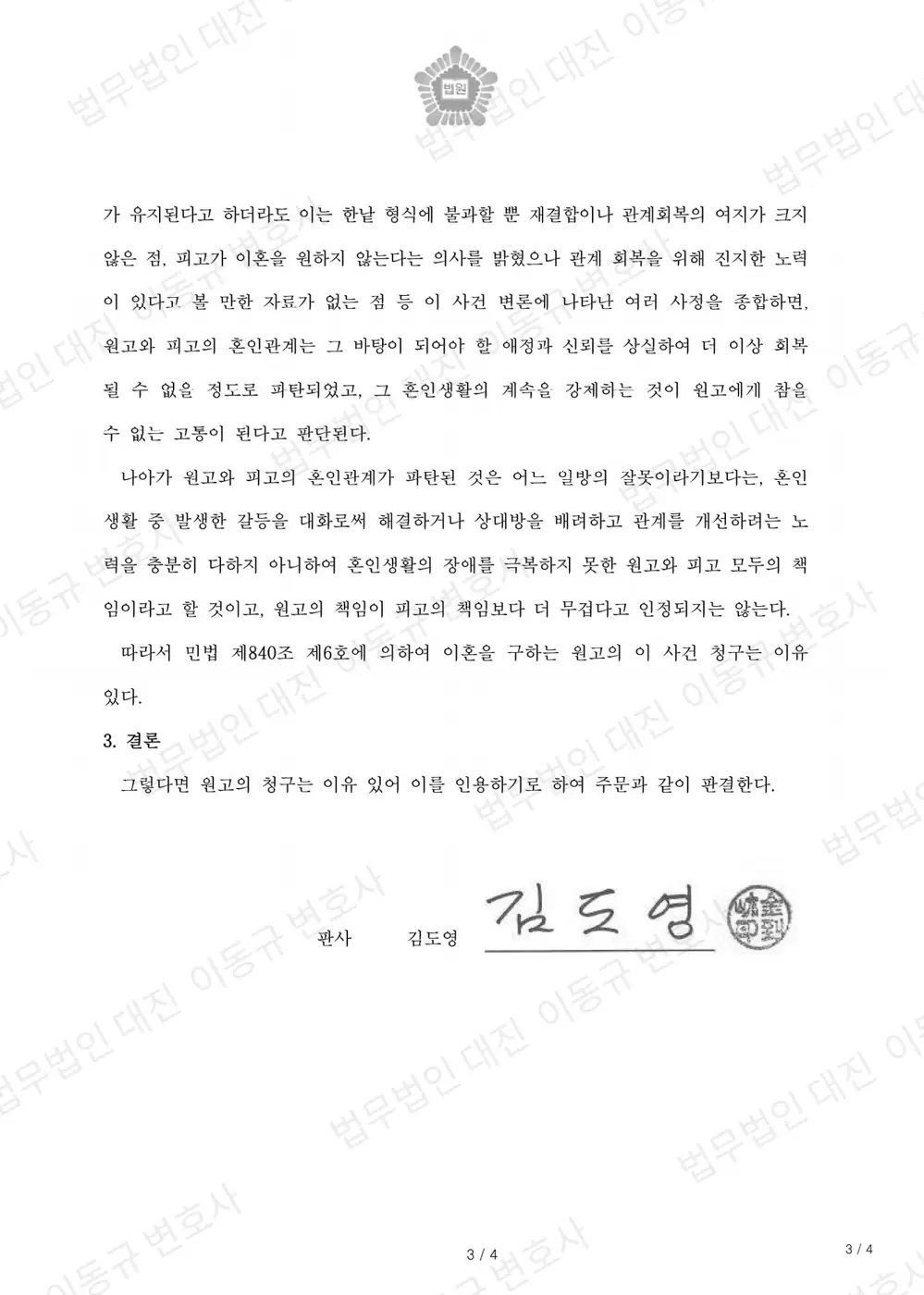 판결문·결정문 3쪽 (개인정보 가림)
