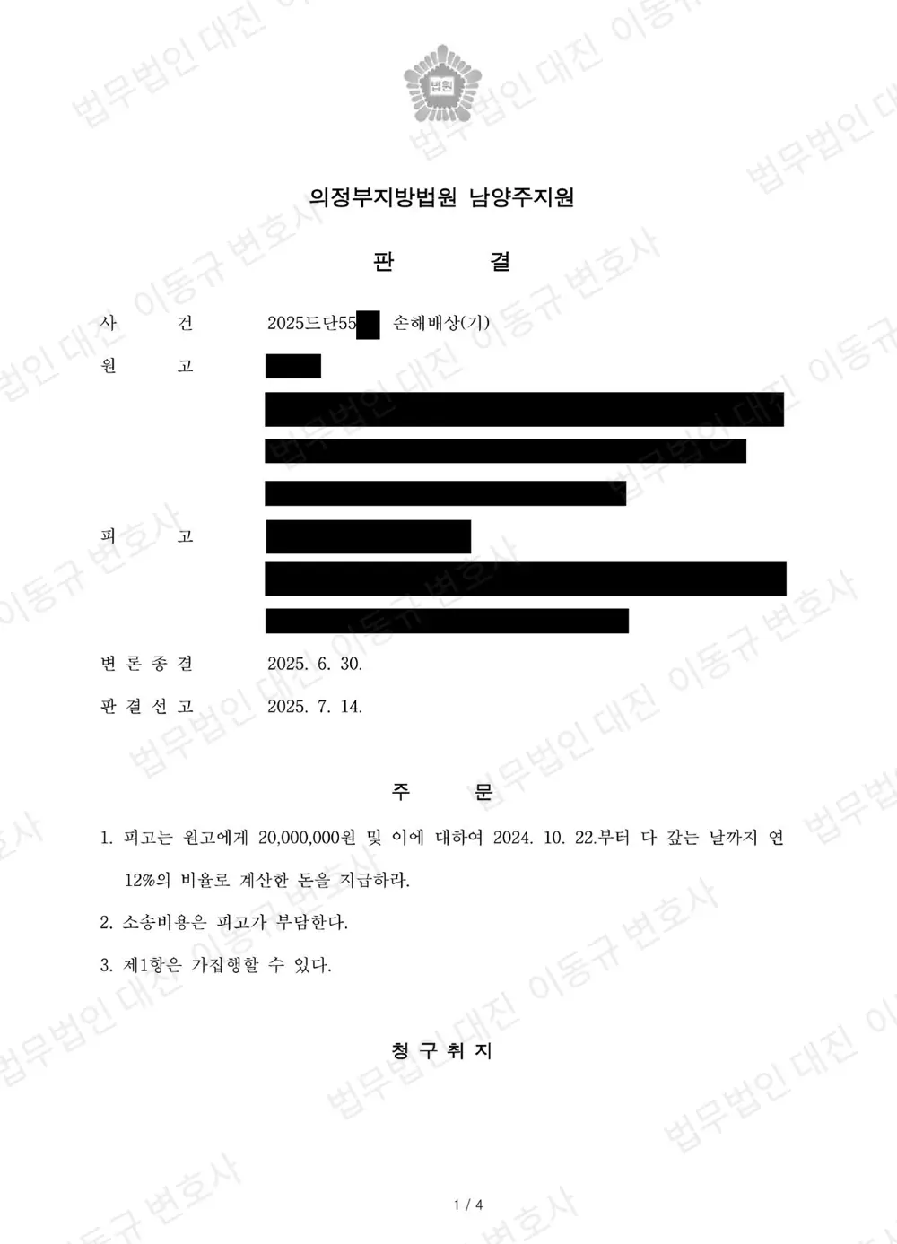판결문·결정문 1쪽 (개인정보 가림)