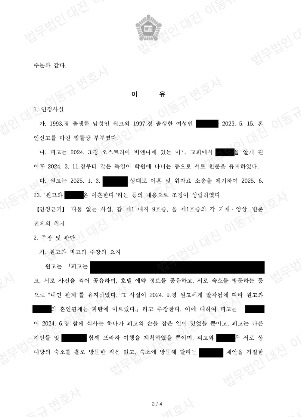 판결문·결정문 2쪽 (개인정보 가림)