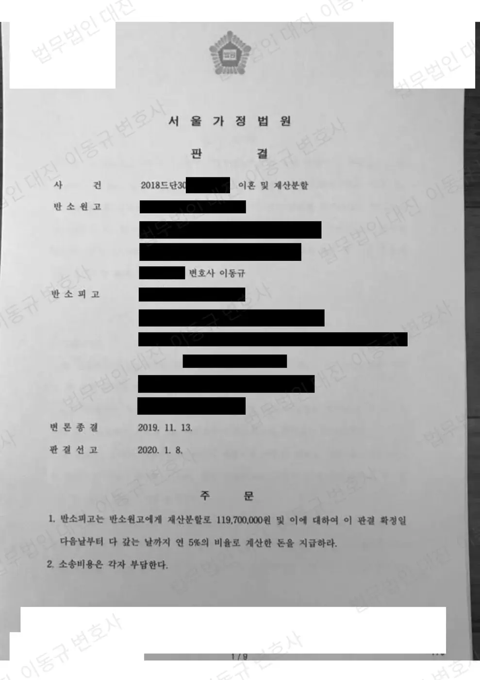 판결문·결정문 1쪽 (개인정보 가림)