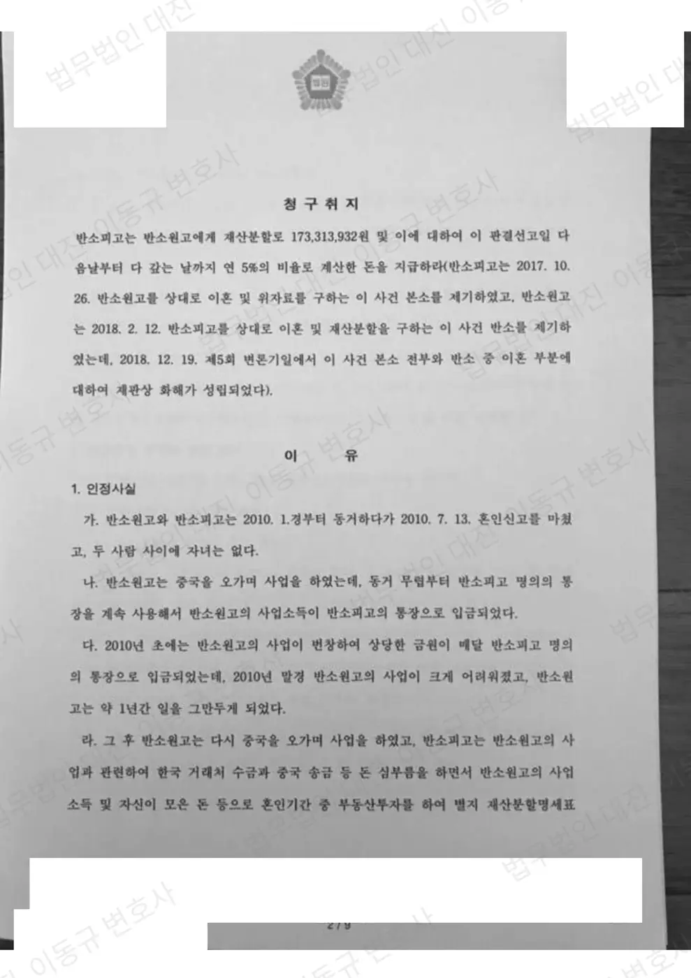 판결문·결정문 2쪽 (개인정보 가림)