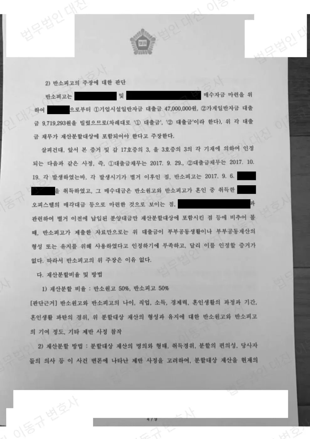 판결문·결정문 4쪽 (개인정보 가림)
