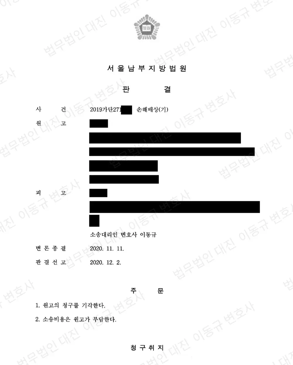 판결문·결정문 1쪽 (개인정보 가림)