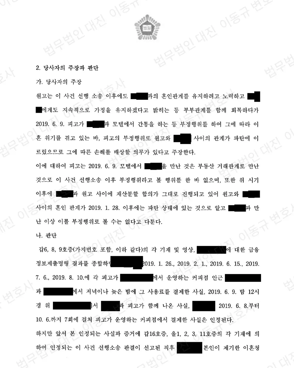 판결문·결정문 3쪽 (개인정보 가림)