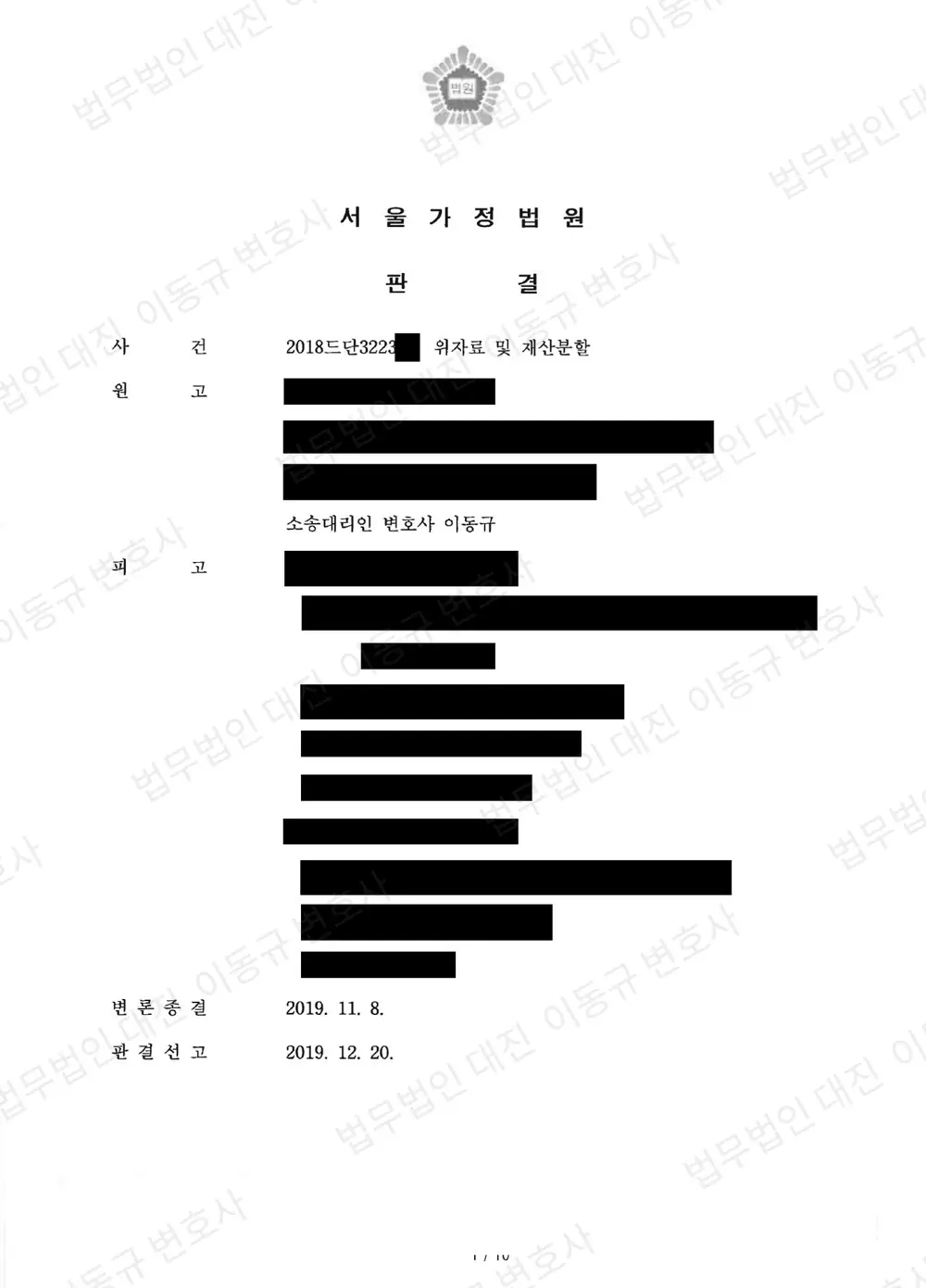 판결문·결정문 1쪽 (개인정보 가림)