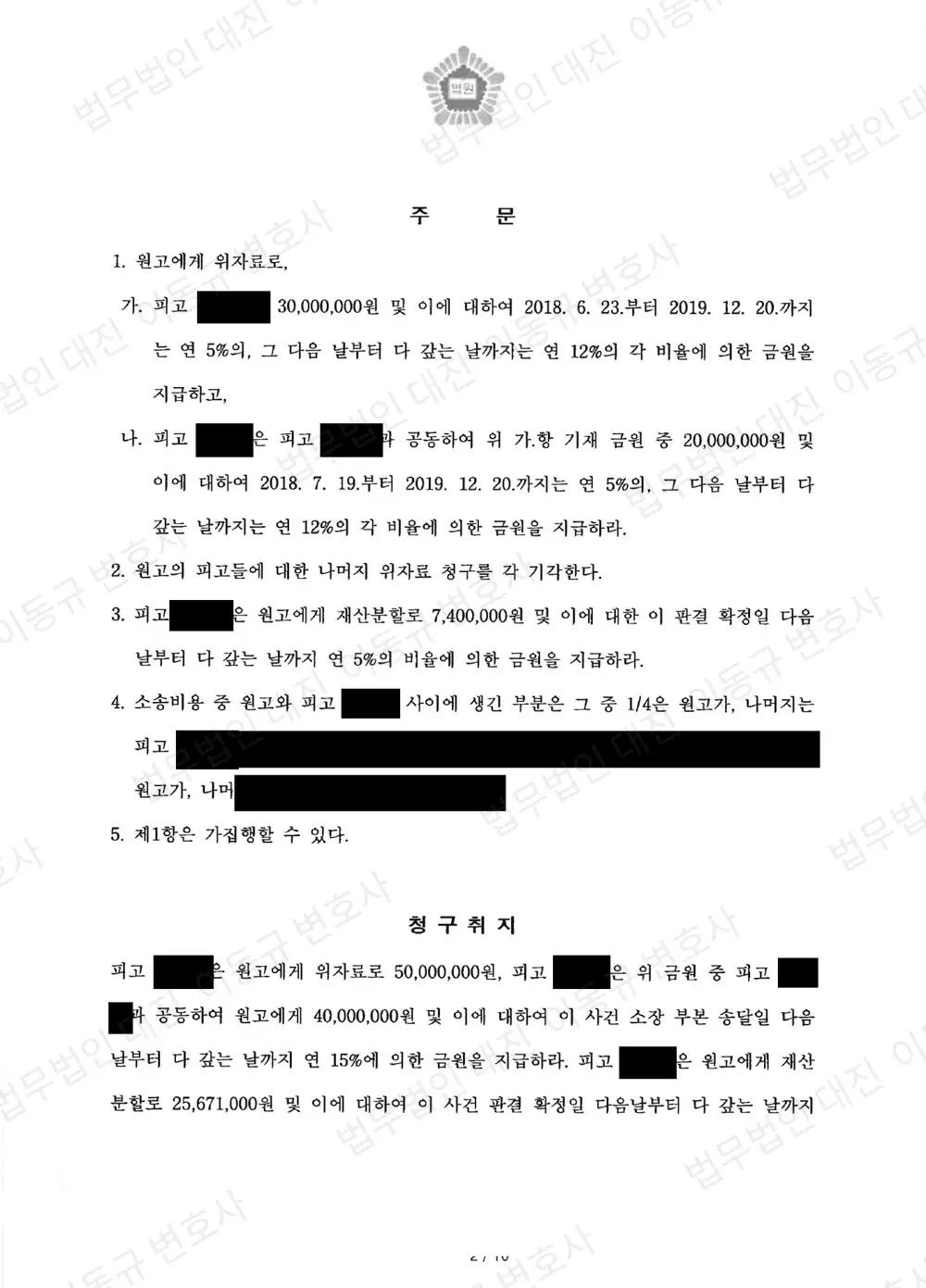 판결문·결정문 2쪽 (개인정보 가림)