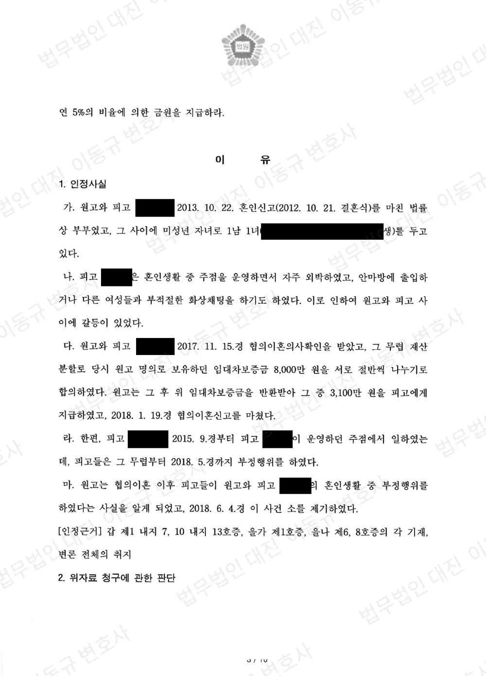 판결문·결정문 3쪽 (개인정보 가림)