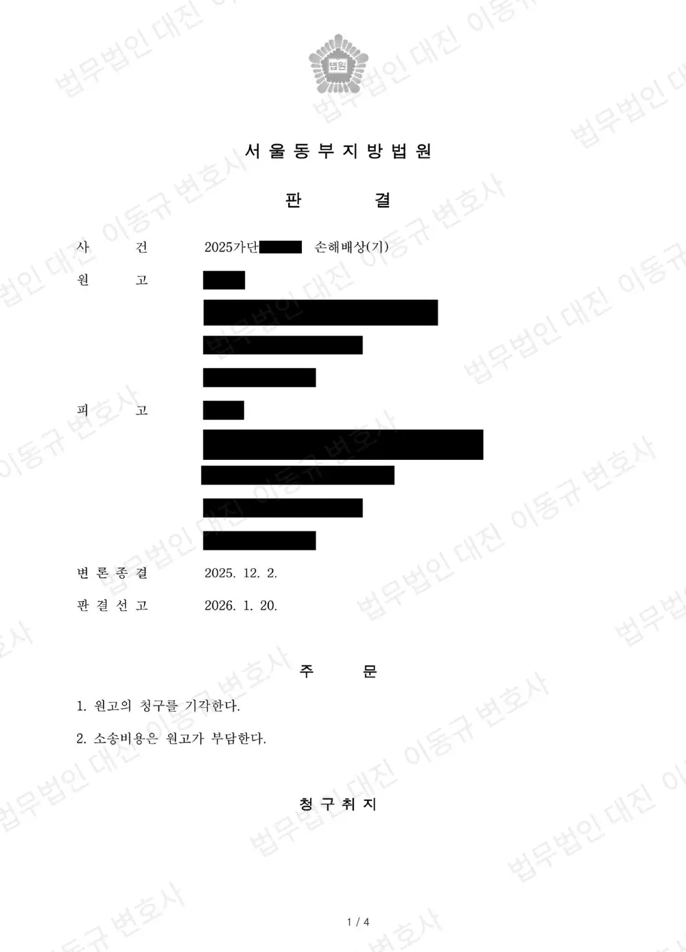 판결문·결정문 1쪽 (개인정보 가림)
