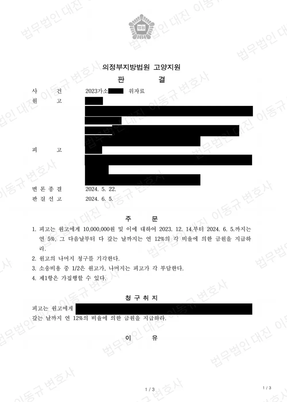 판결문·결정문 1쪽 (개인정보 가림)