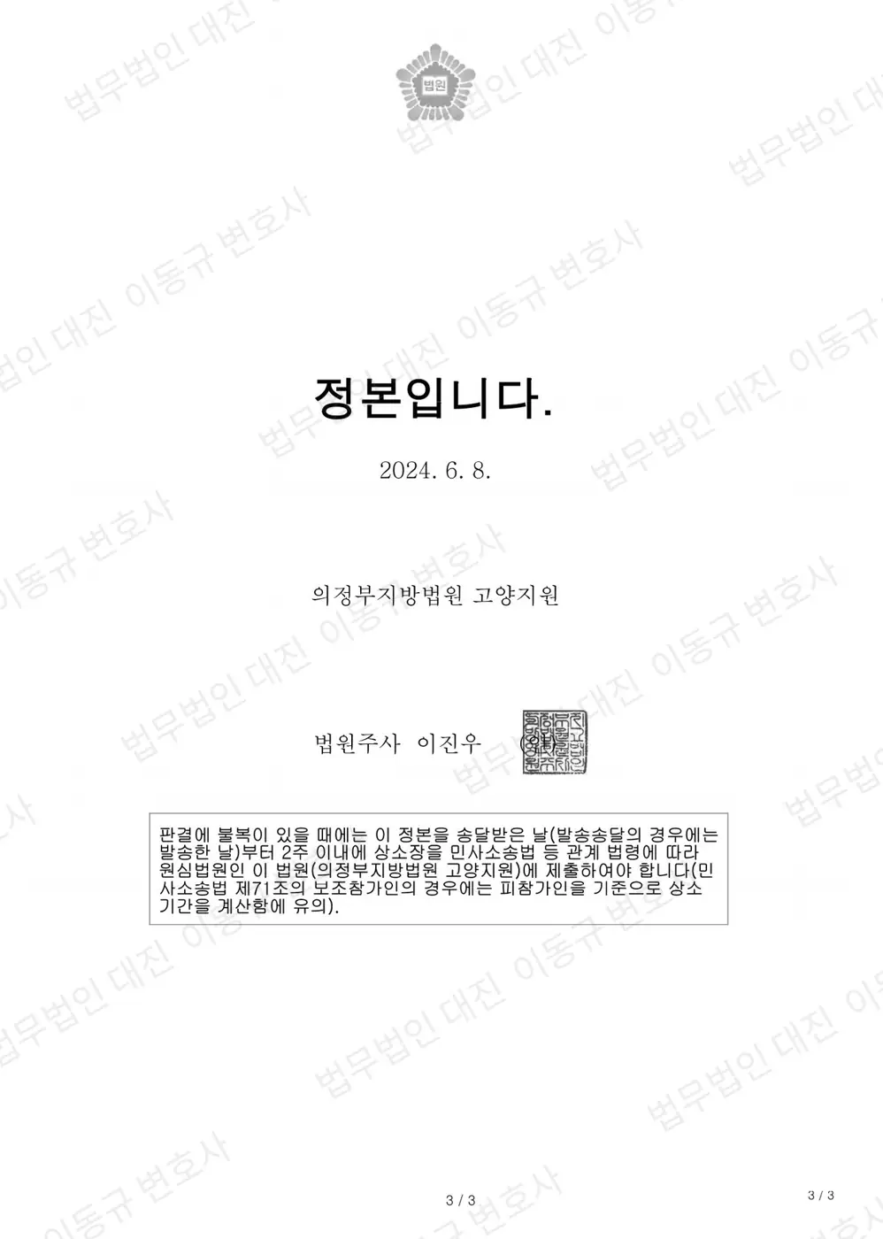 판결문·결정문 3쪽 (개인정보 가림)
