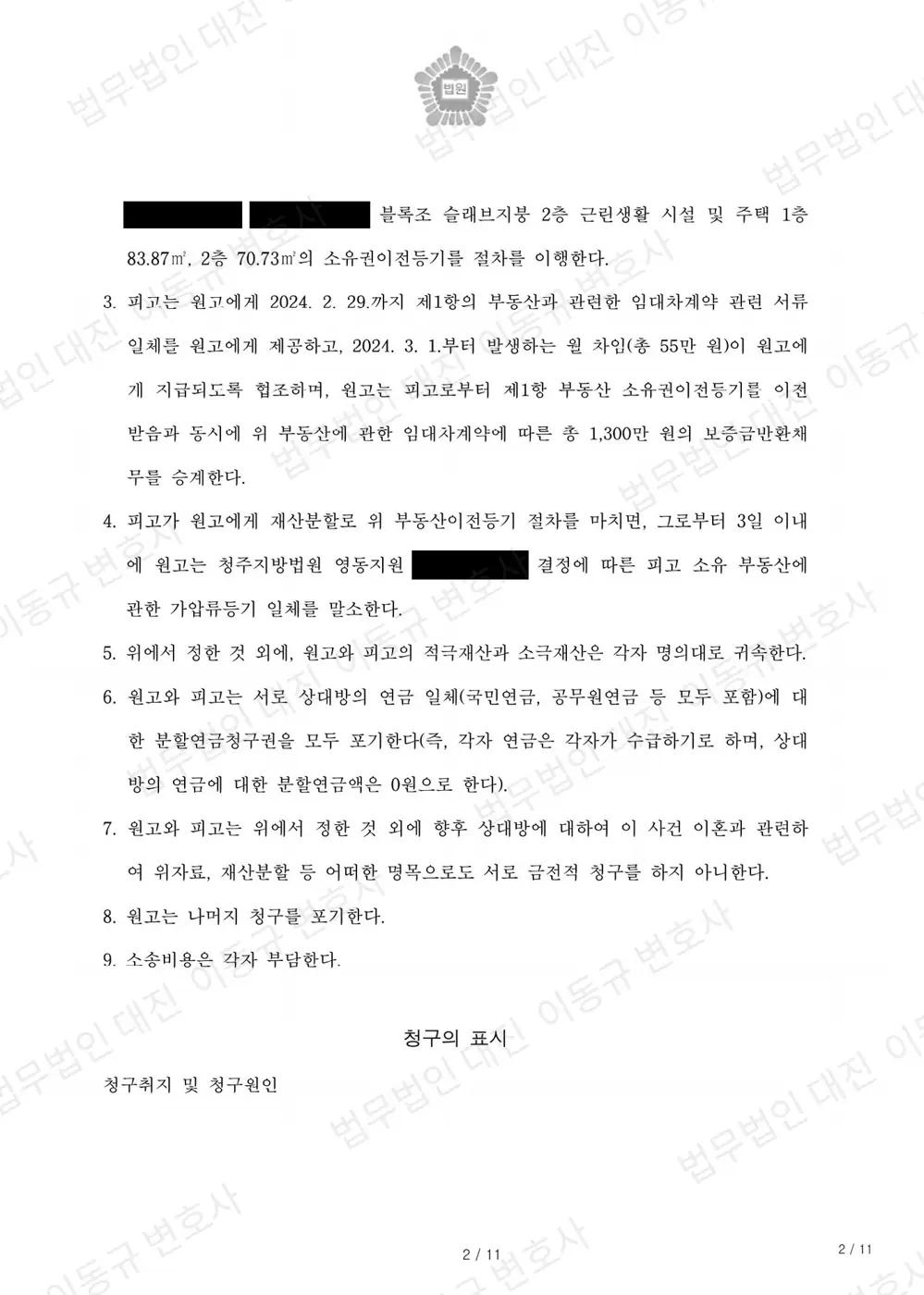 판결문·결정문 2쪽 (개인정보 가림)