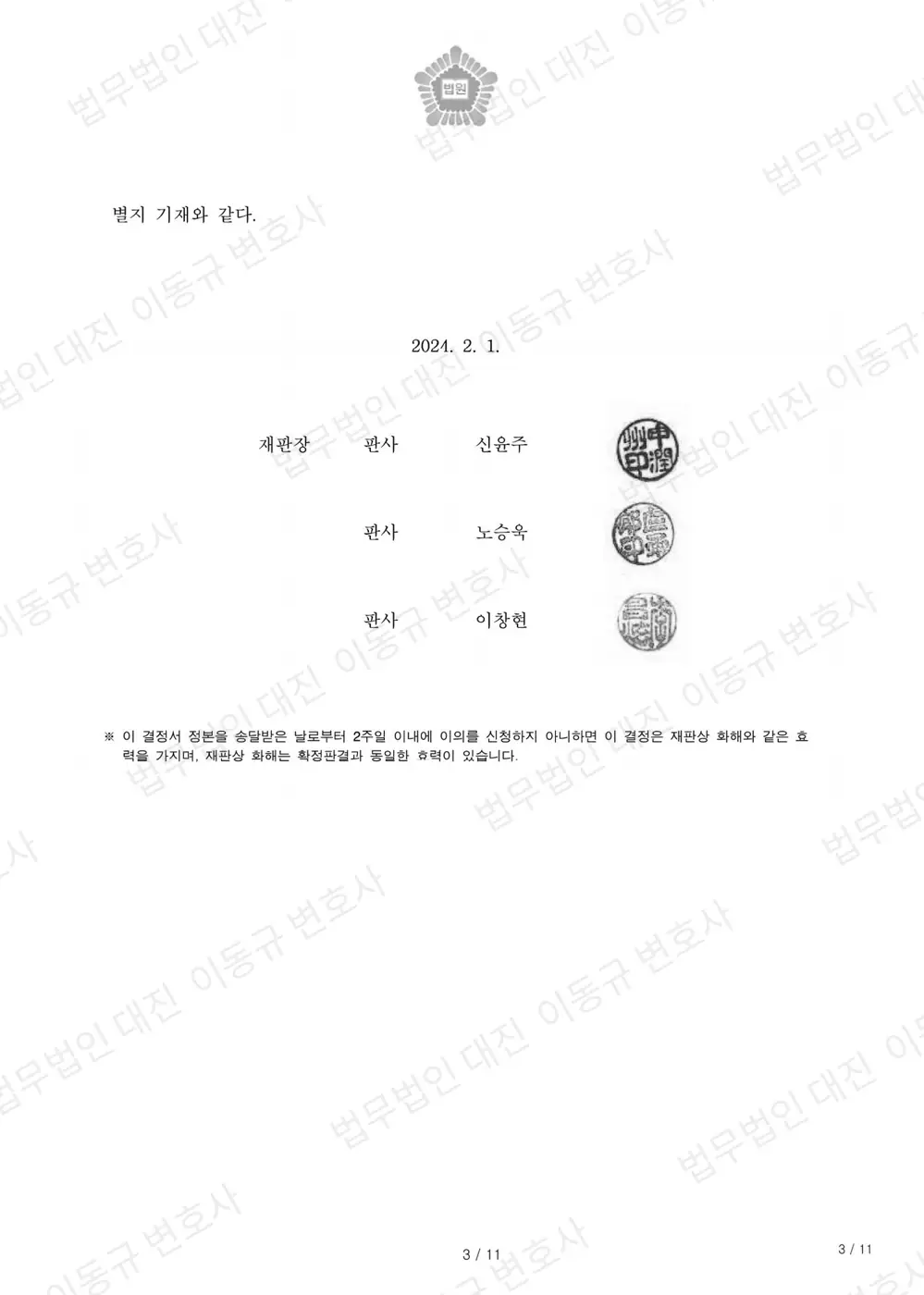 판결문·결정문 3쪽 (개인정보 가림)