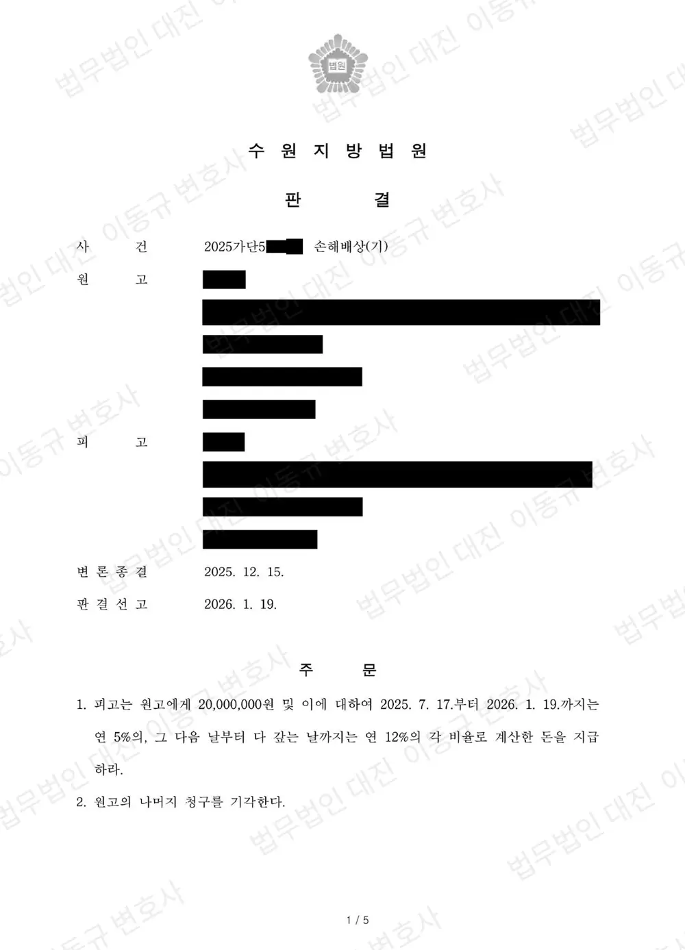 판결문·결정문 1쪽 (개인정보 가림)