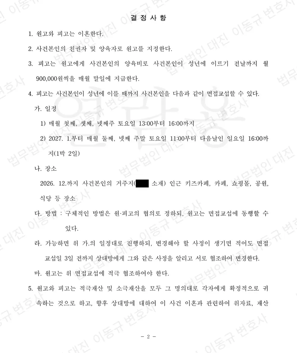 판결문·결정문 2쪽 (개인정보 가림)