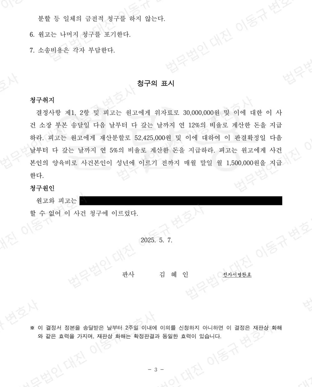 판결문·결정문 3쪽 (개인정보 가림)