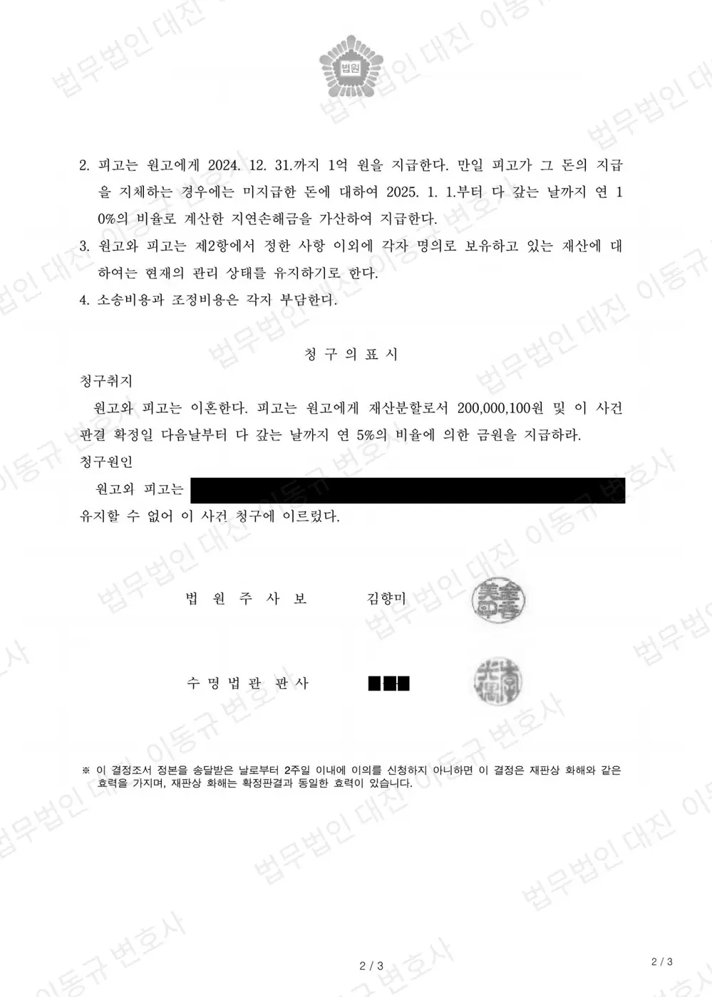 판결문·결정문 2쪽 (개인정보 가림)