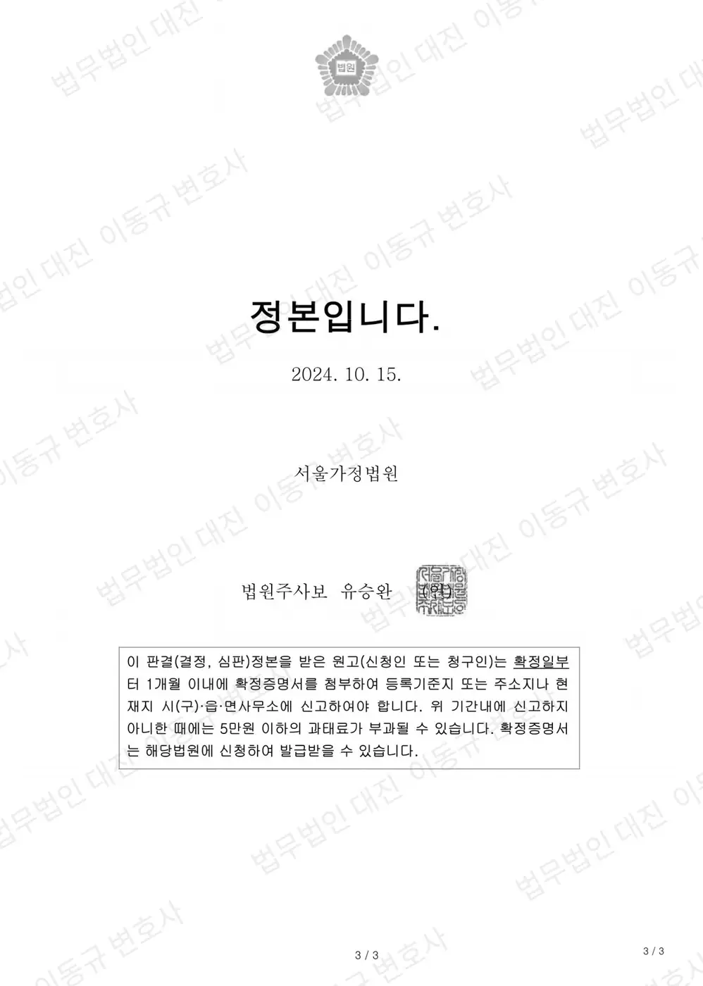 판결문·결정문 3쪽 (개인정보 가림)