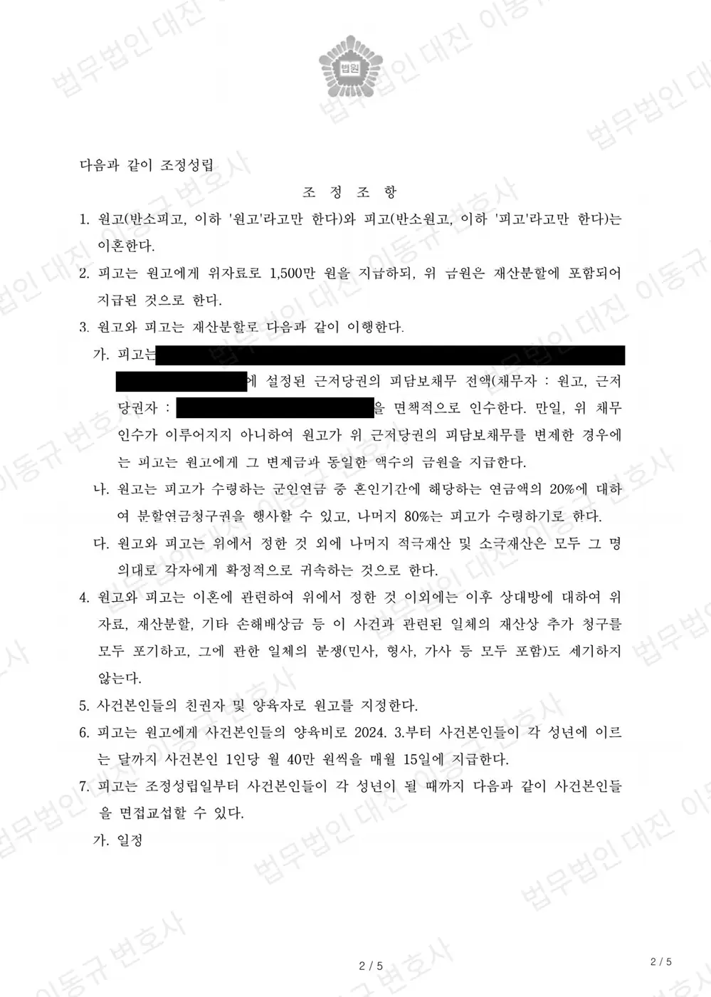 판결문·결정문 2쪽 (개인정보 가림)