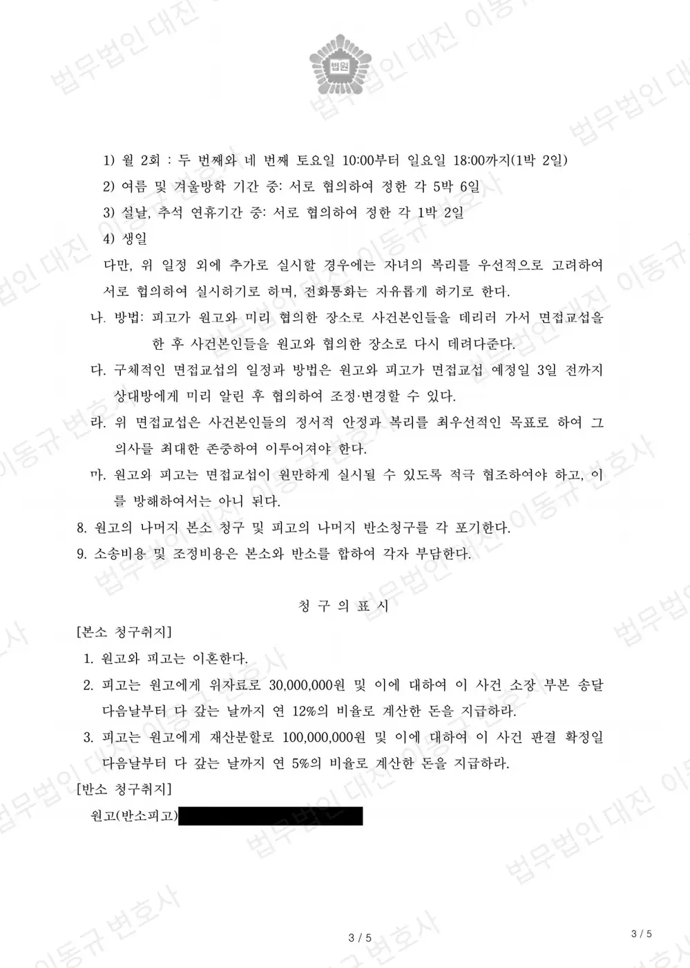 판결문·결정문 3쪽 (개인정보 가림)
