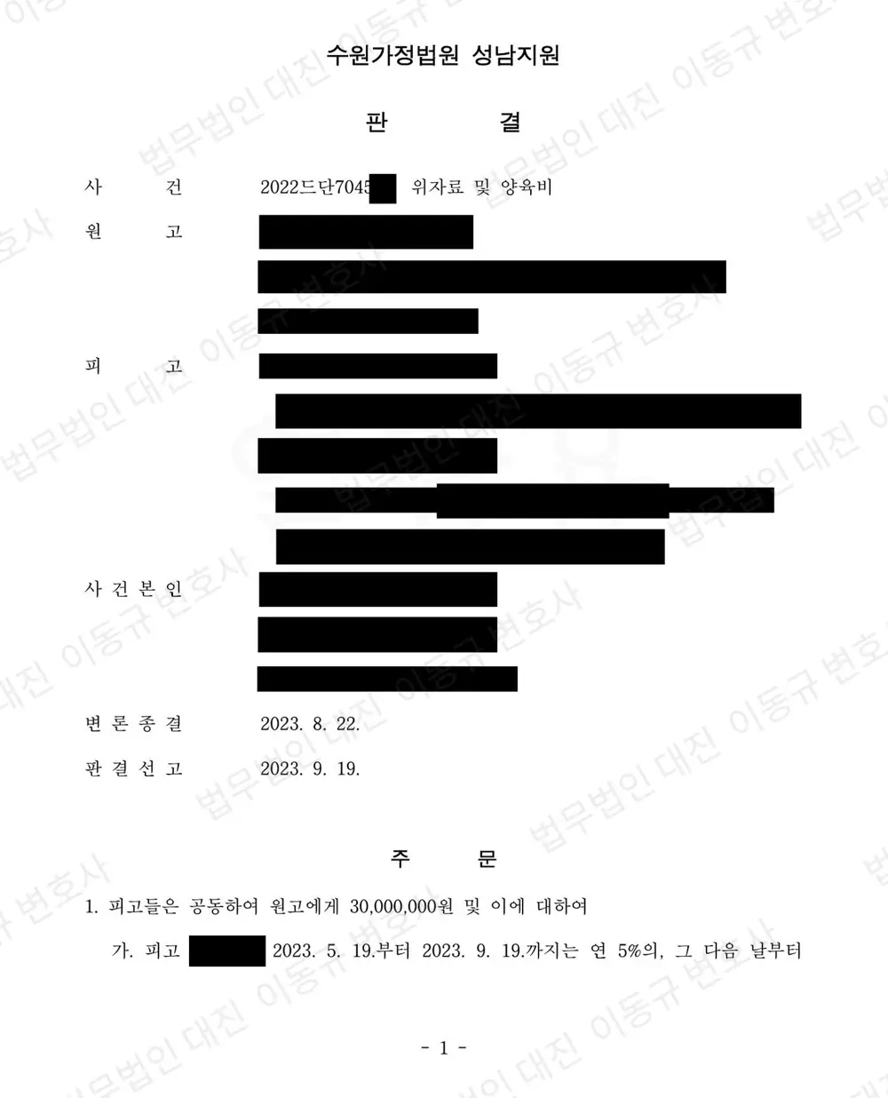 판결문·결정문 1쪽 (개인정보 가림)