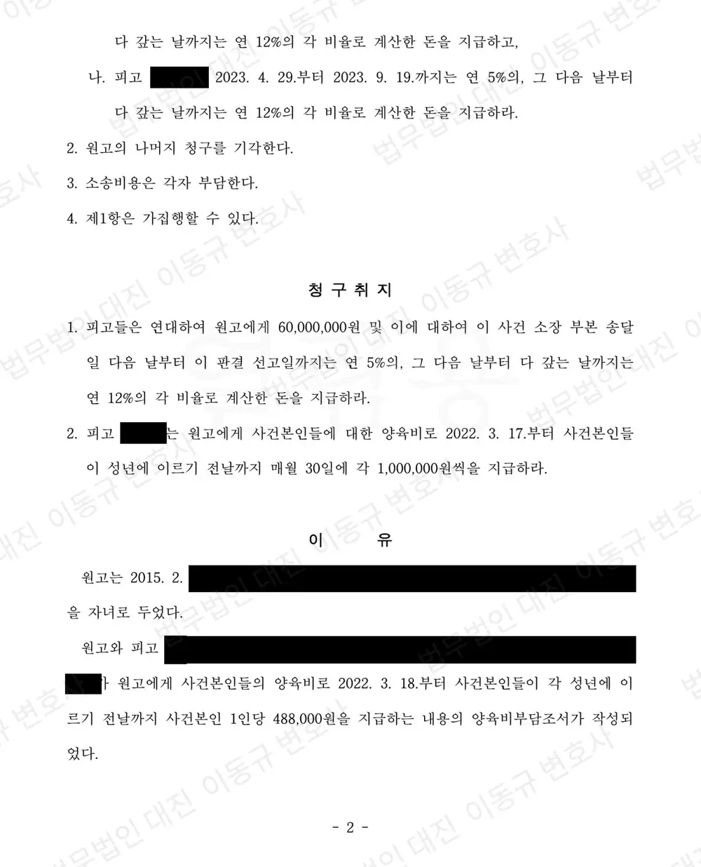 판결문·결정문 2쪽 (개인정보 가림)