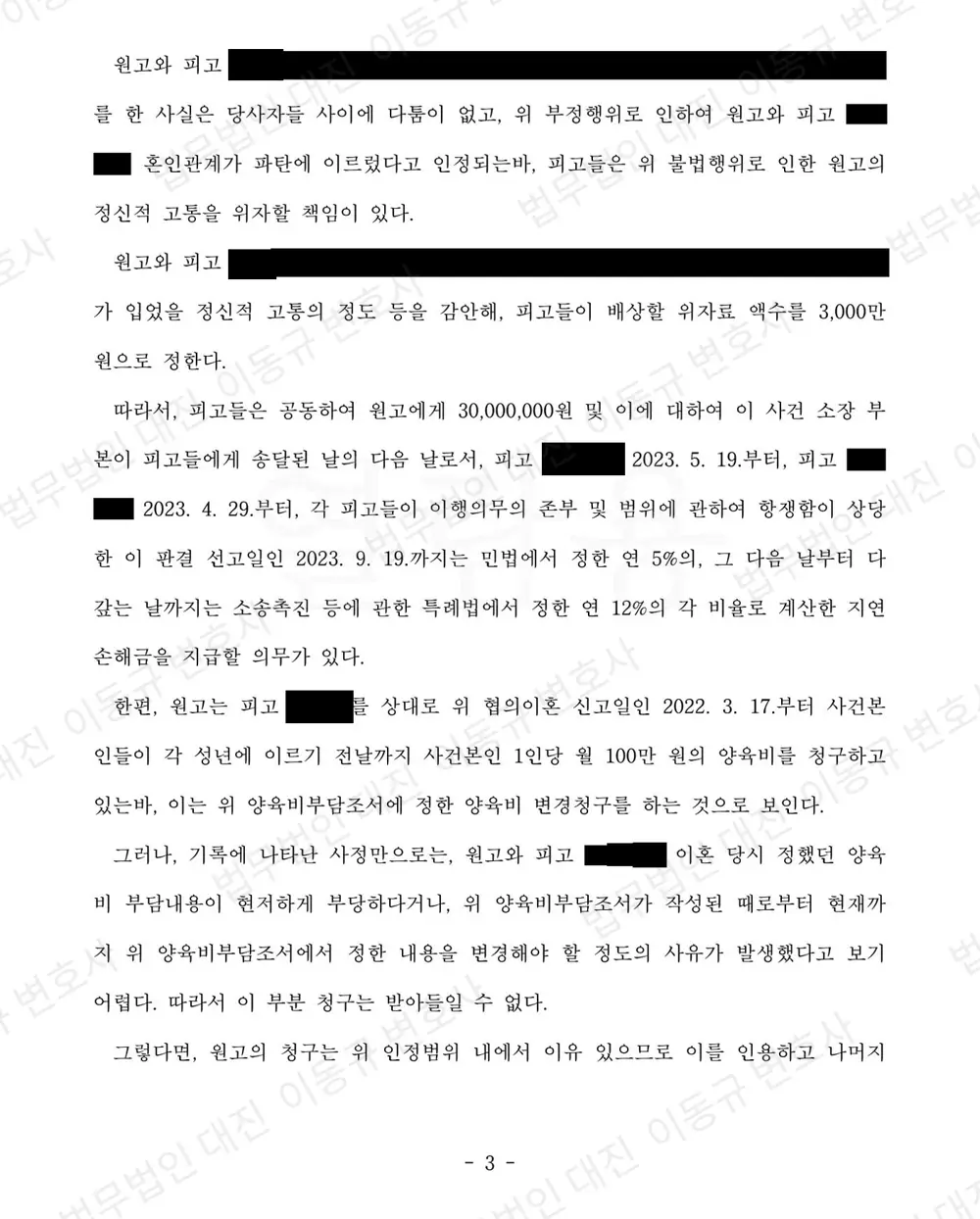 판결문·결정문 3쪽 (개인정보 가림)