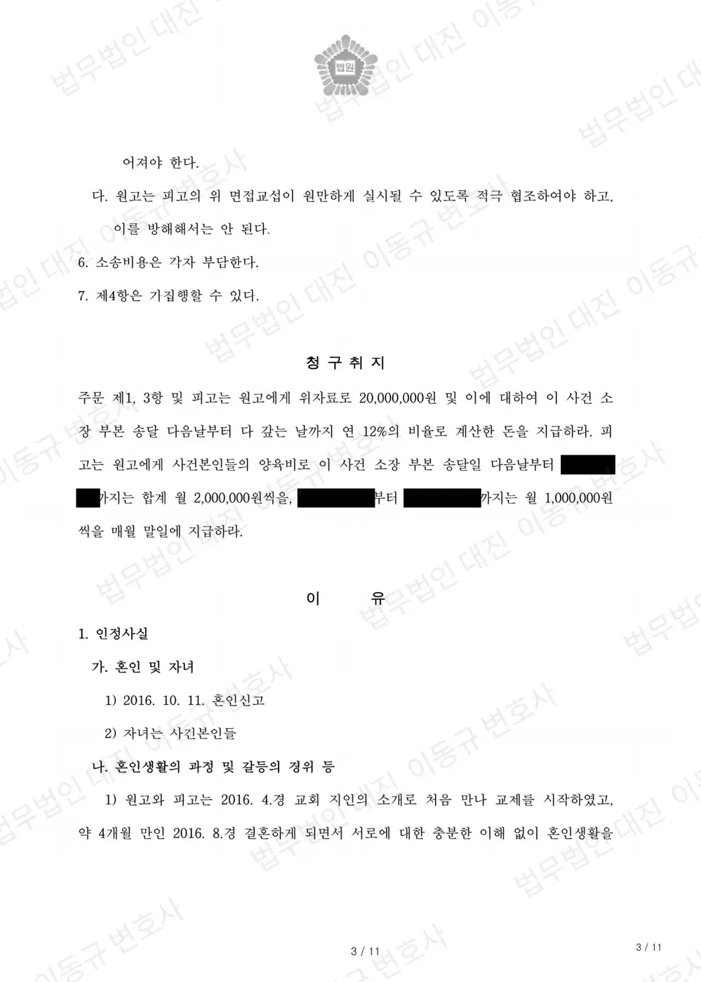 판결문·결정문 3쪽 (개인정보 가림)