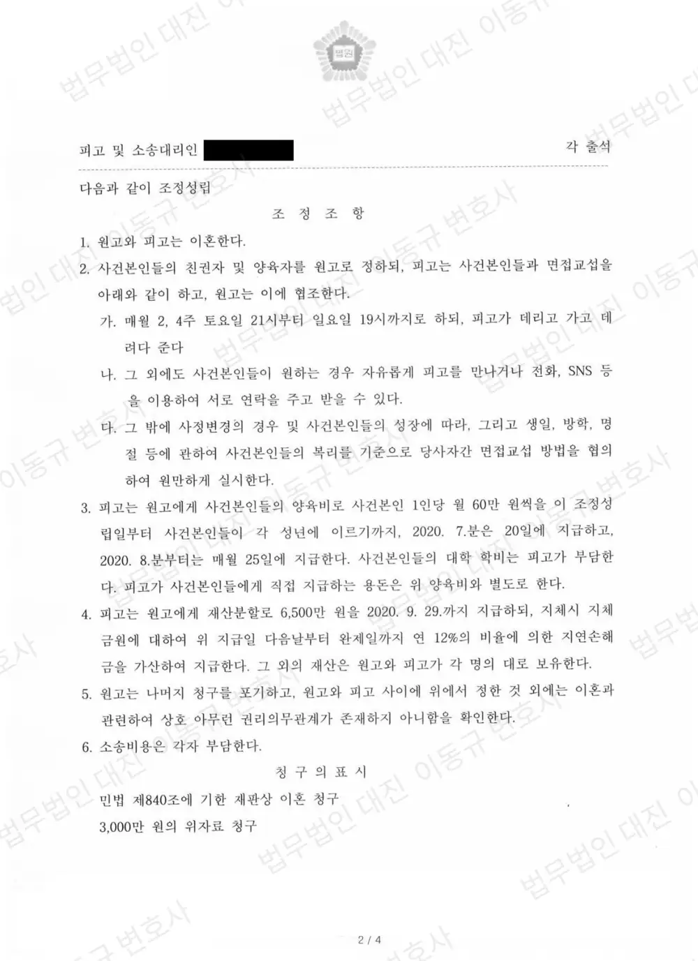 판결문·결정문 2쪽 (개인정보 가림)