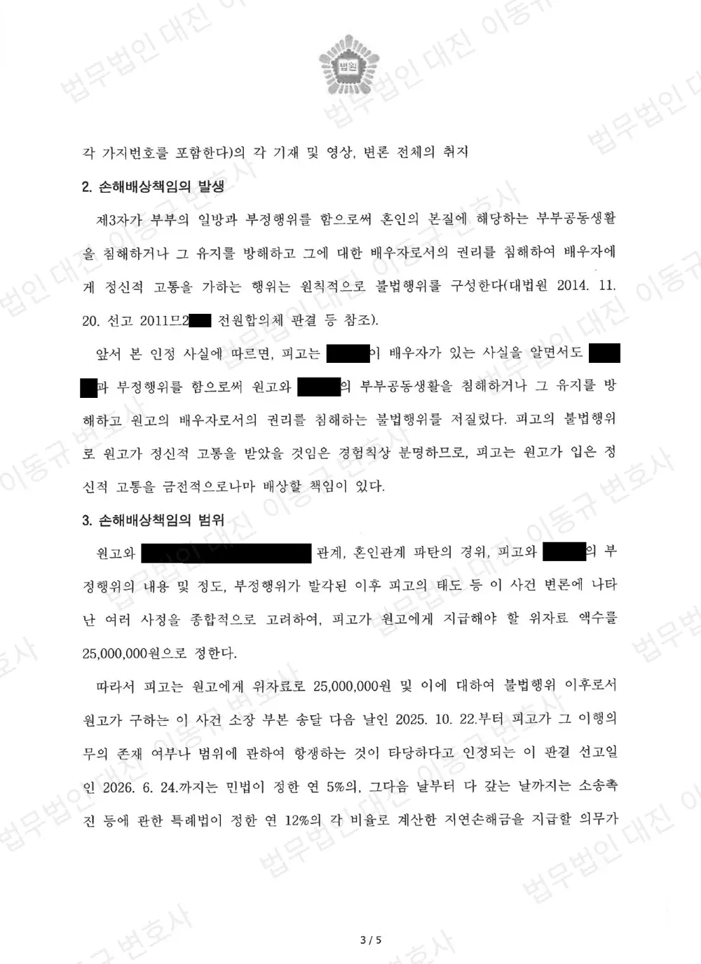 판결문·결정문 3쪽 (개인정보 가림)