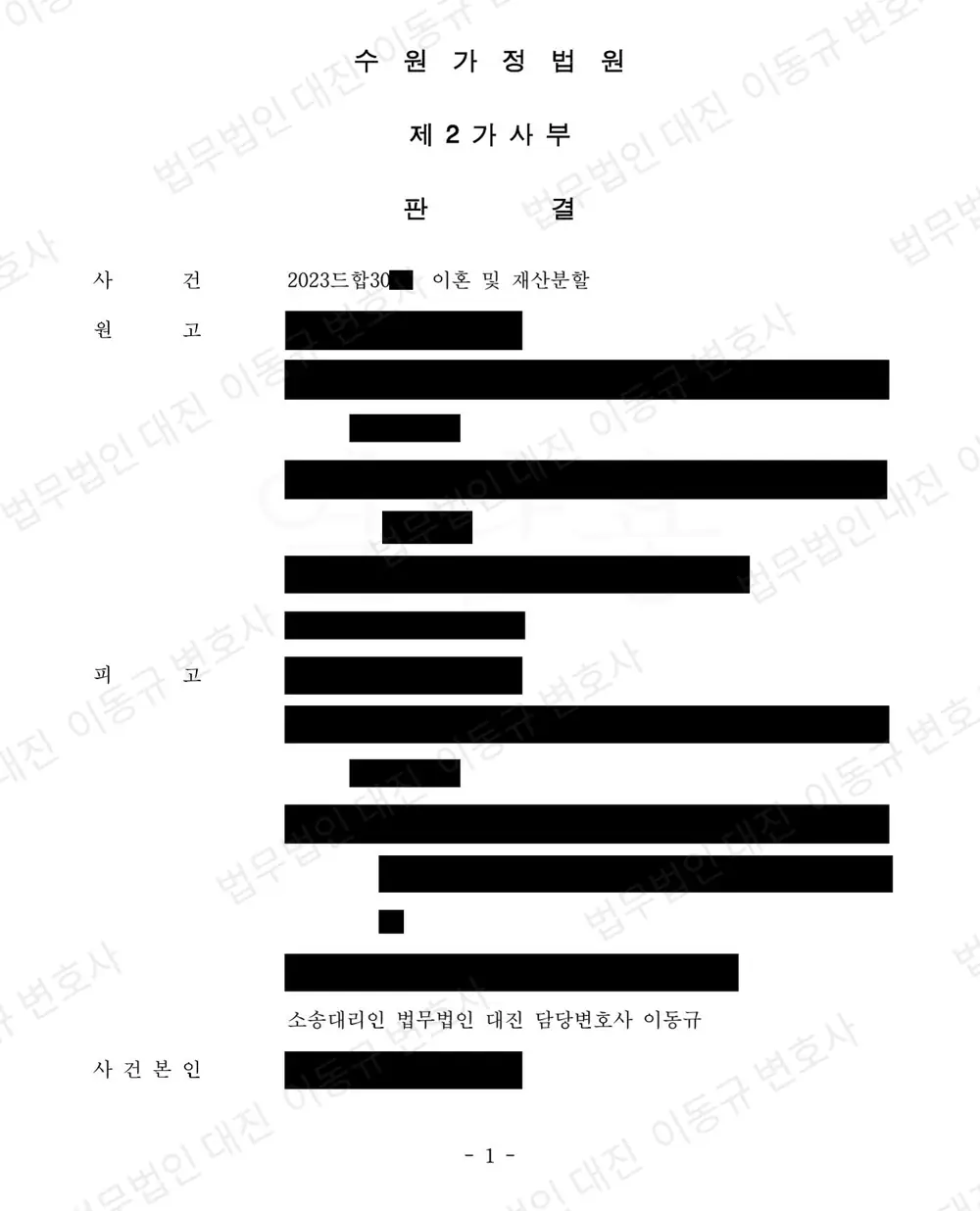 판결문·결정문 1쪽 (개인정보 가림)