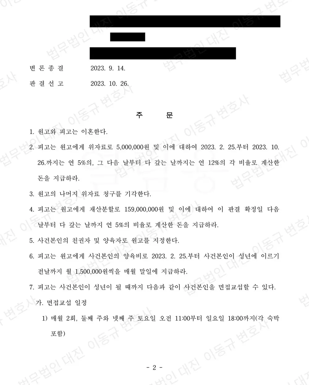 판결문·결정문 2쪽 (개인정보 가림)