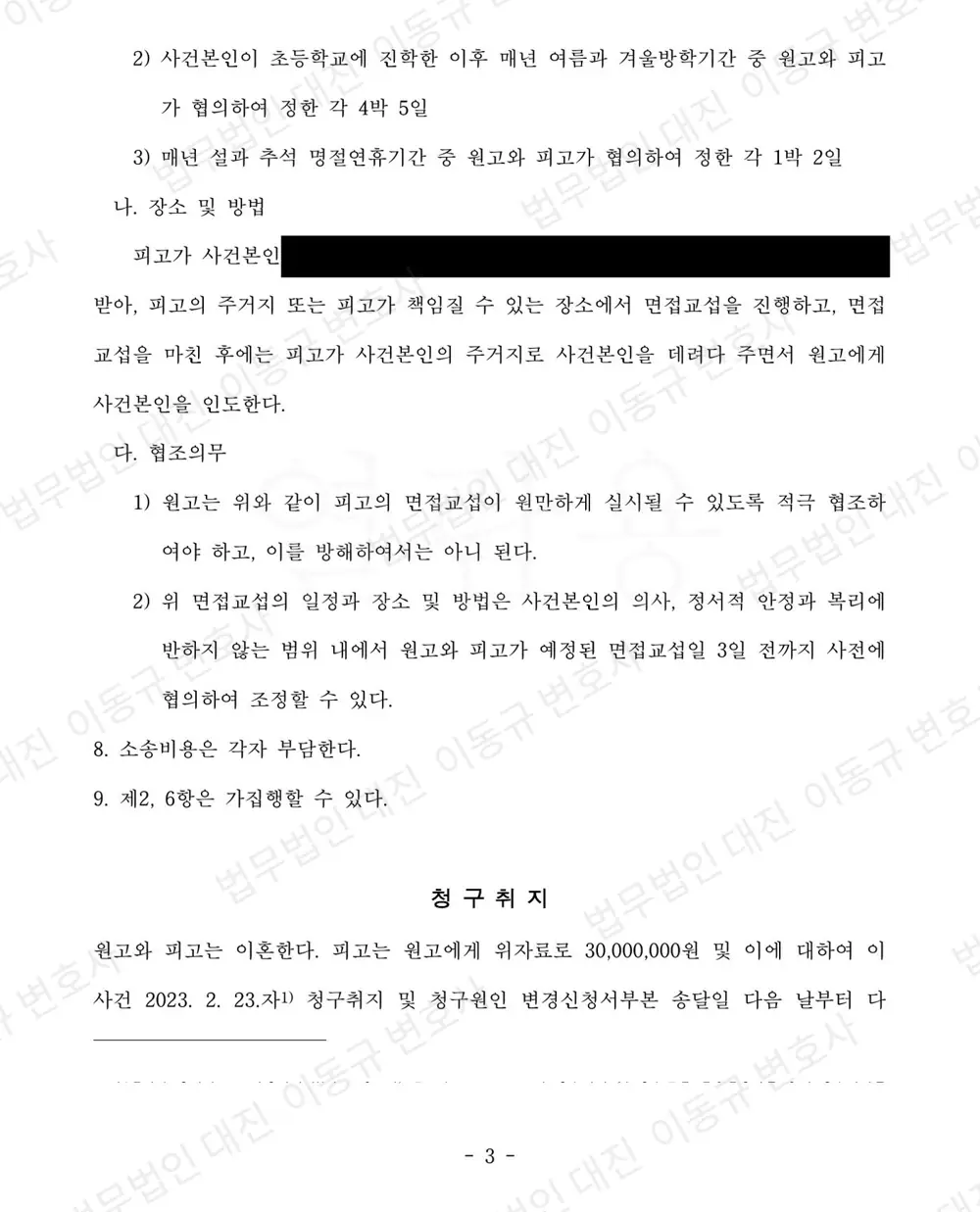 판결문·결정문 3쪽 (개인정보 가림)