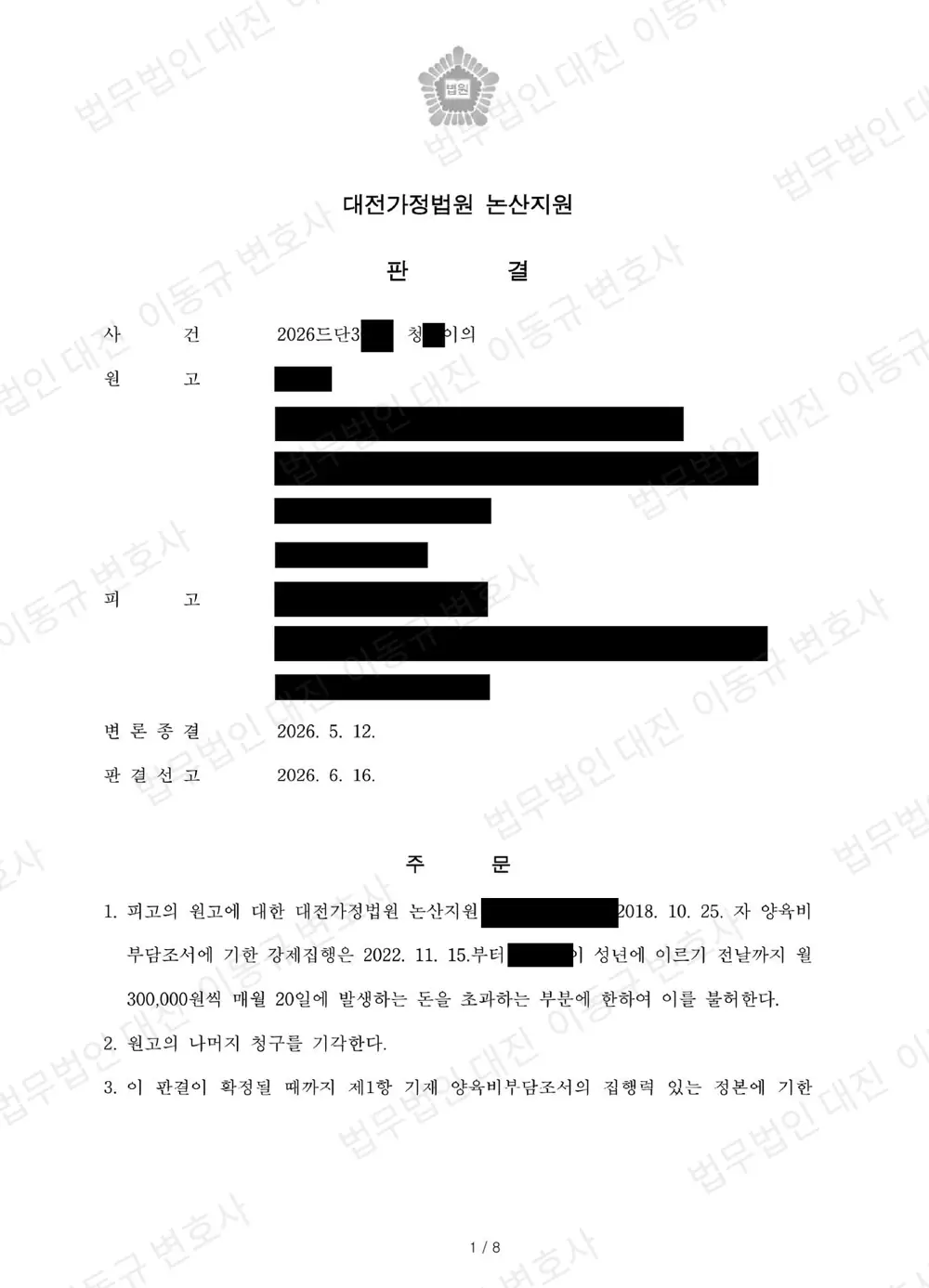 판결문·결정문 1쪽 (개인정보 가림)