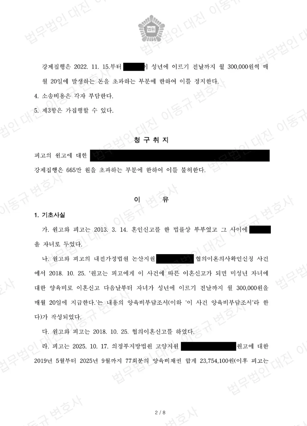 판결문·결정문 2쪽 (개인정보 가림)