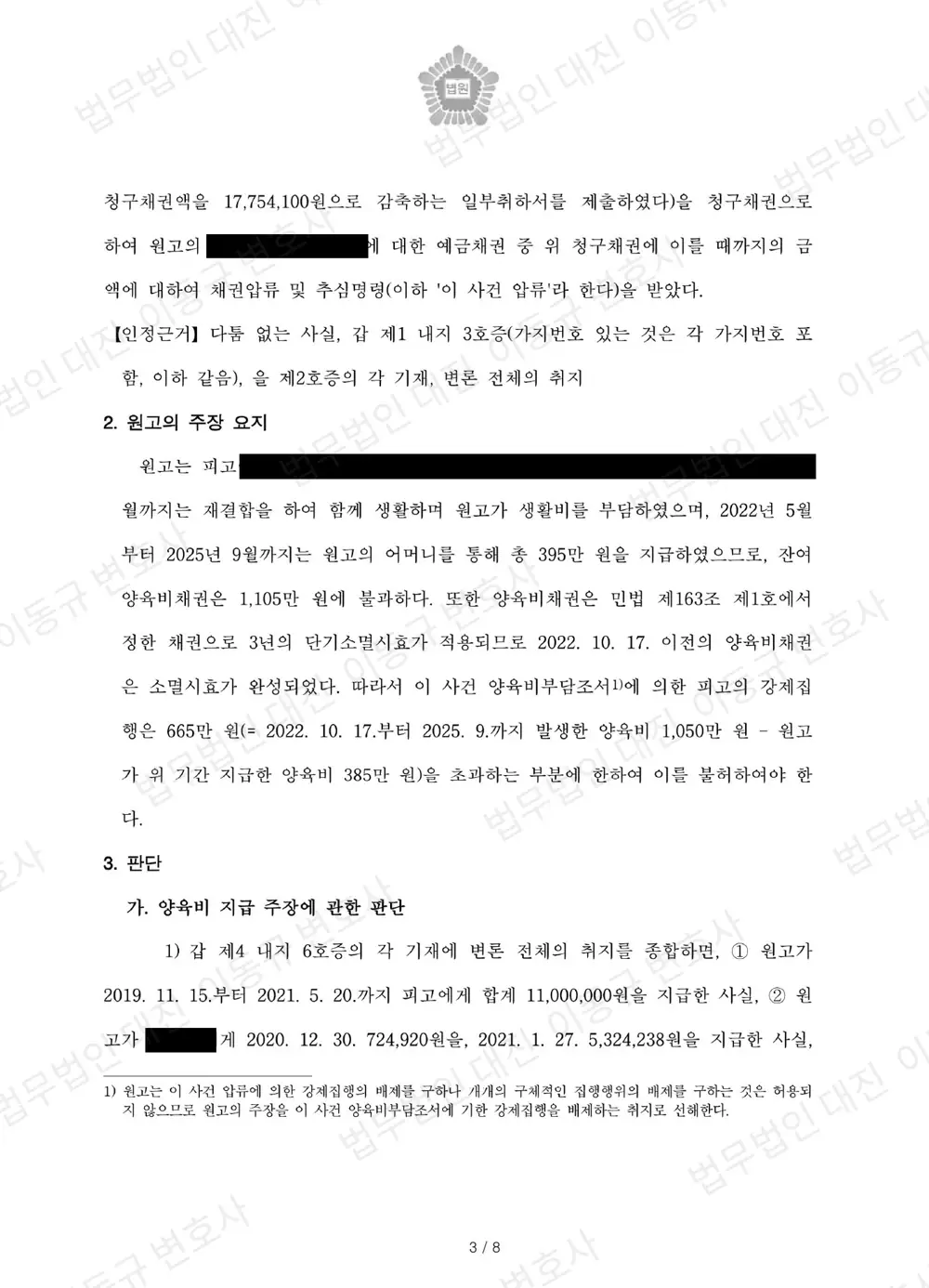 판결문·결정문 3쪽 (개인정보 가림)