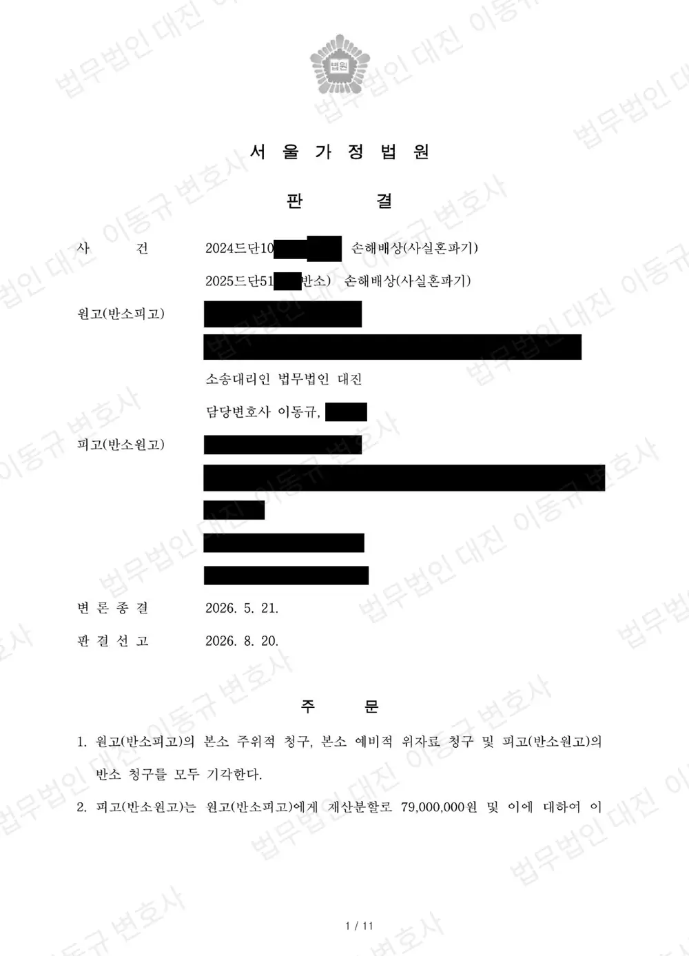 판결문·결정문 1쪽 (개인정보 가림)